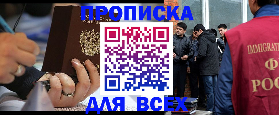 прописка для школы в Моздоке