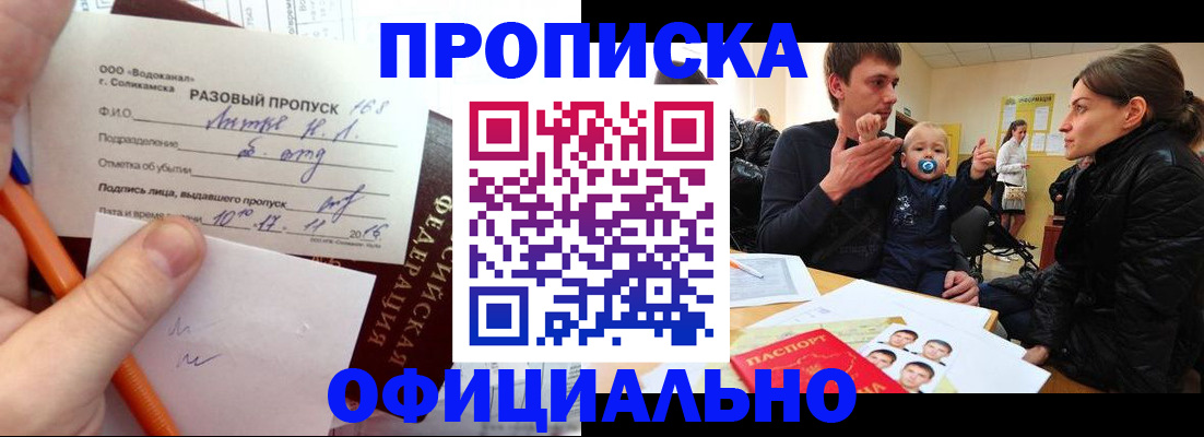 временная регистрация купить в Моздоке