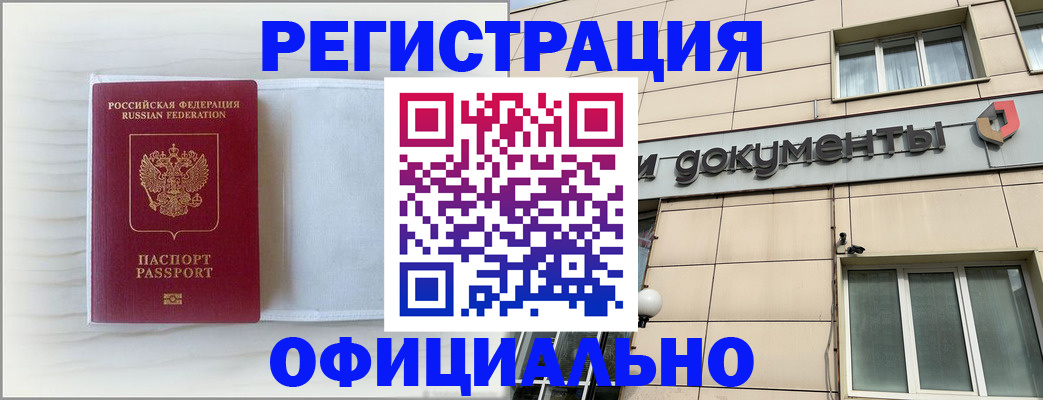 временная регистрация недорого в Моздоке