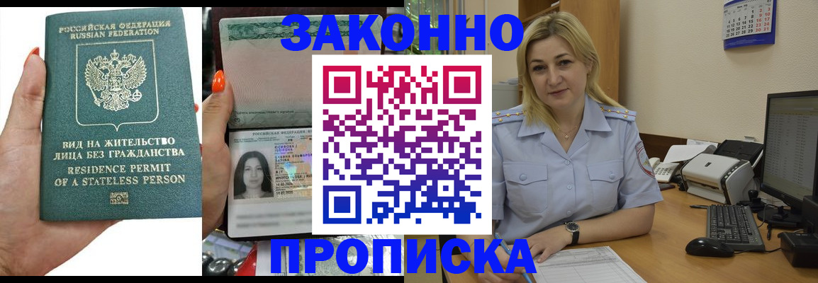 временная регистрация купить в Моздоке