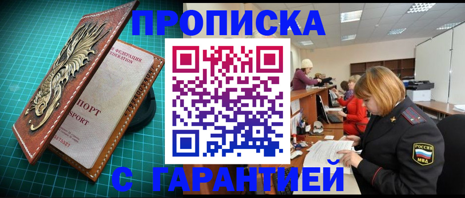 прописка для школы в Моздоке